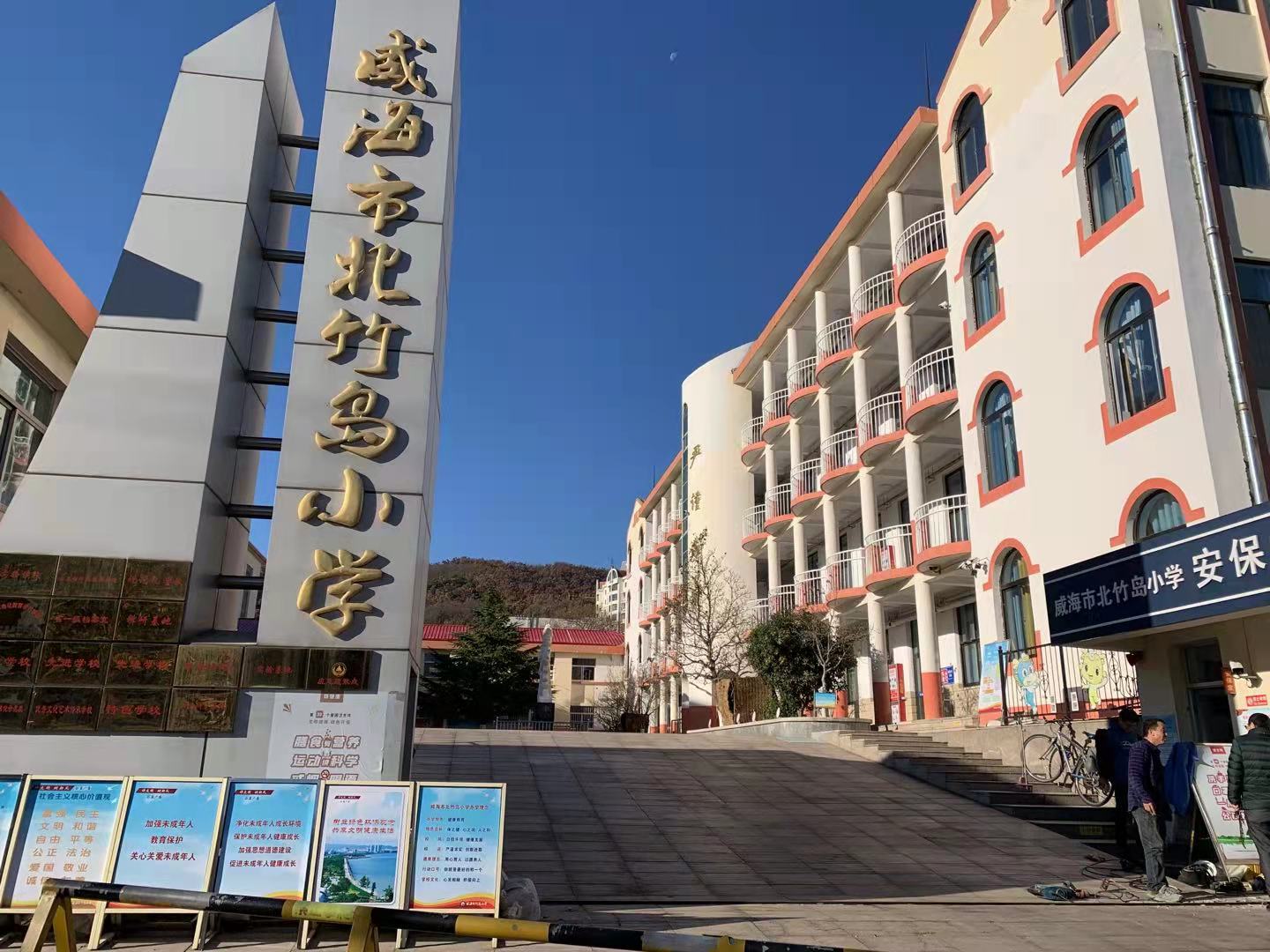 湘阴威海北竹岛小学改造加固